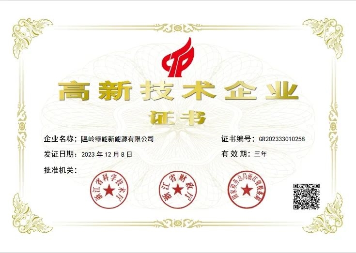 浙能锦江环境旗下国家高新技术企业增至16家！