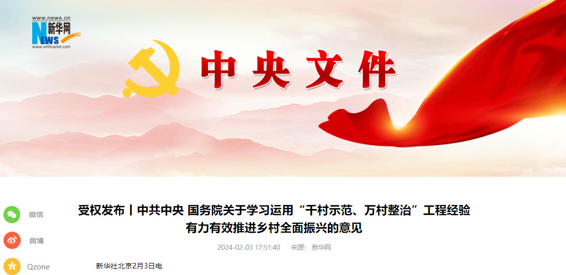 全文 | 2023年中央一号文件公布！-环保卫士