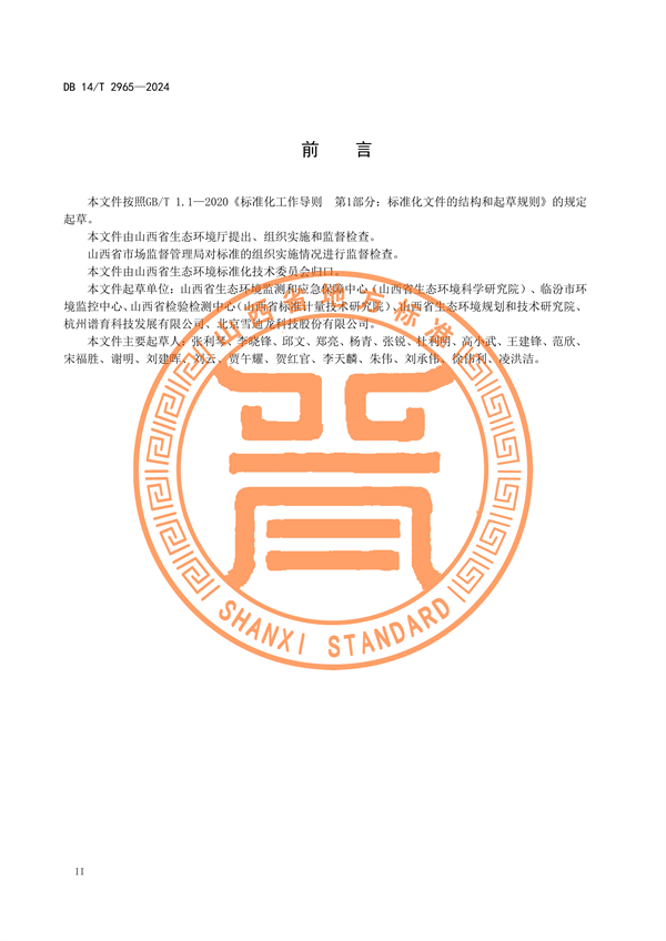 山西省发布《固定污染源废气非甲烷总烃排放连续监测系统建设验收技术规范》