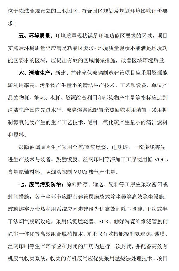 制定污染物区域削减替代方案!河南公布光伏玻璃环评新规
