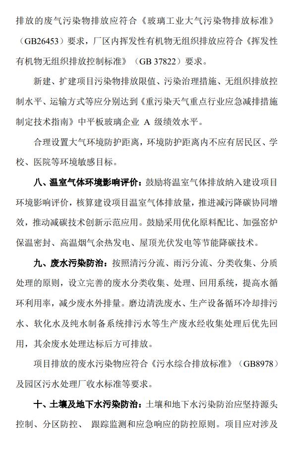制定污染物区域削减替代方案!河南公布光伏玻璃环评新规