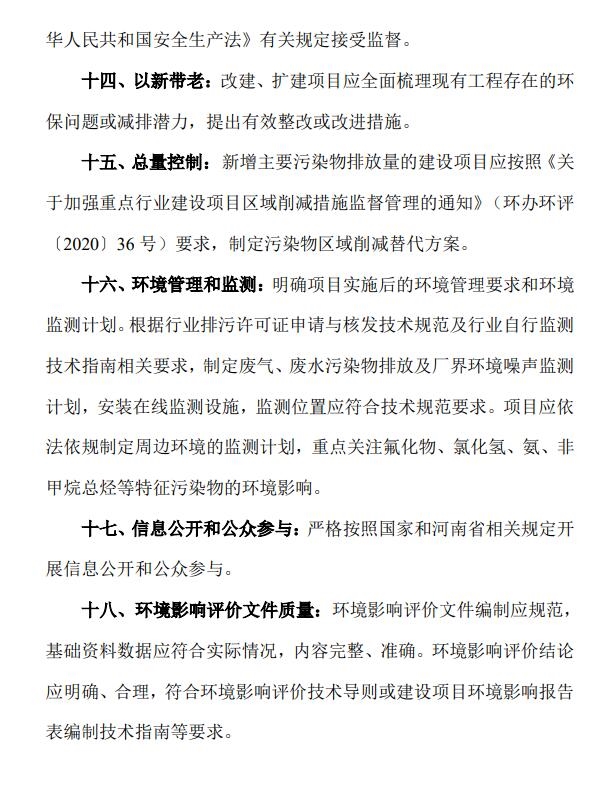 制定污染物区域削减替代方案!河南公布光伏玻璃环评新规