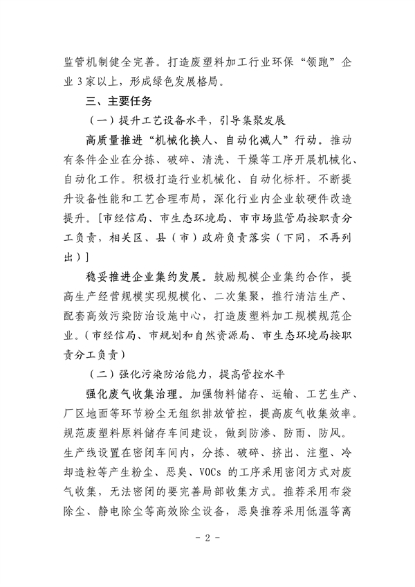 杭州市废塑料加工行业污染整治提升实施方案（征求意见稿）