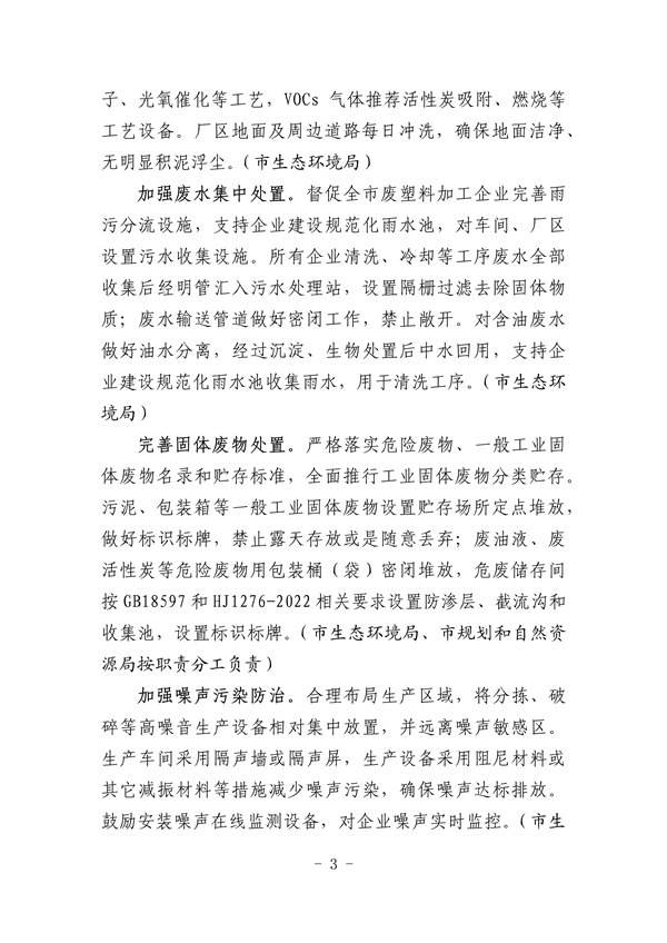 杭州市废塑料加工行业污染整治提升实施方案（征求意见稿）