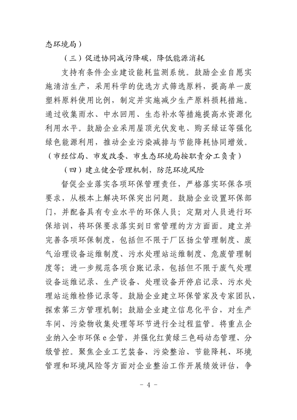 杭州市废塑料加工行业污染整治提升实施方案（征求意见稿）