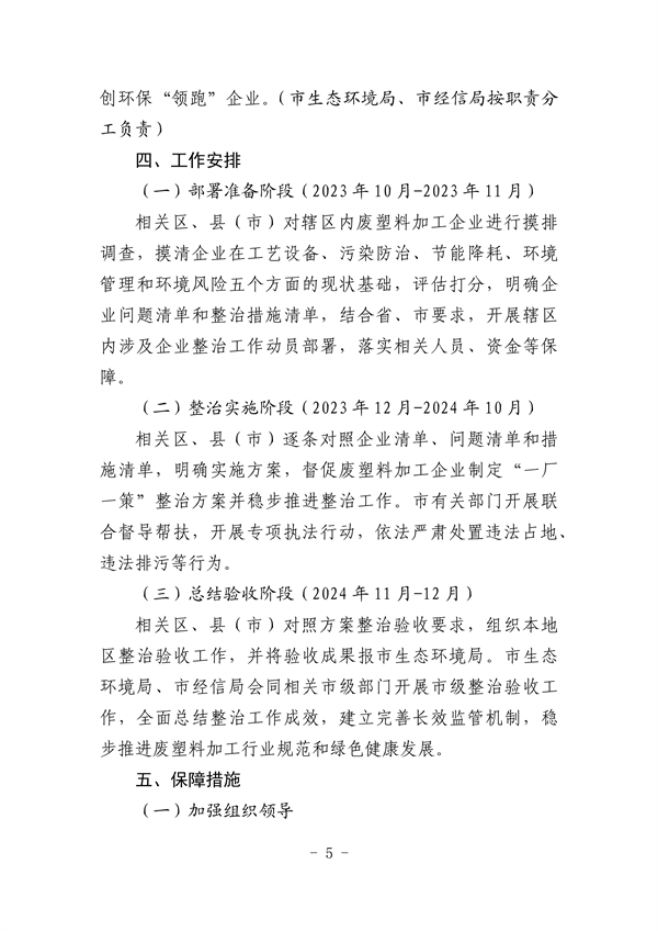 杭州市废塑料加工行业污染整治提升实施方案（征求意见稿）