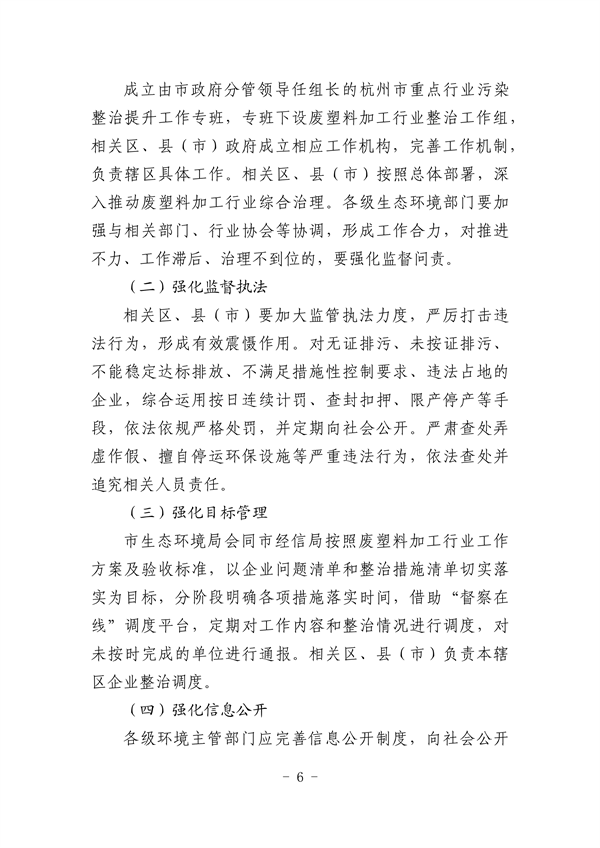 杭州市废塑料加工行业污染整治提升实施方案（征求意见稿）