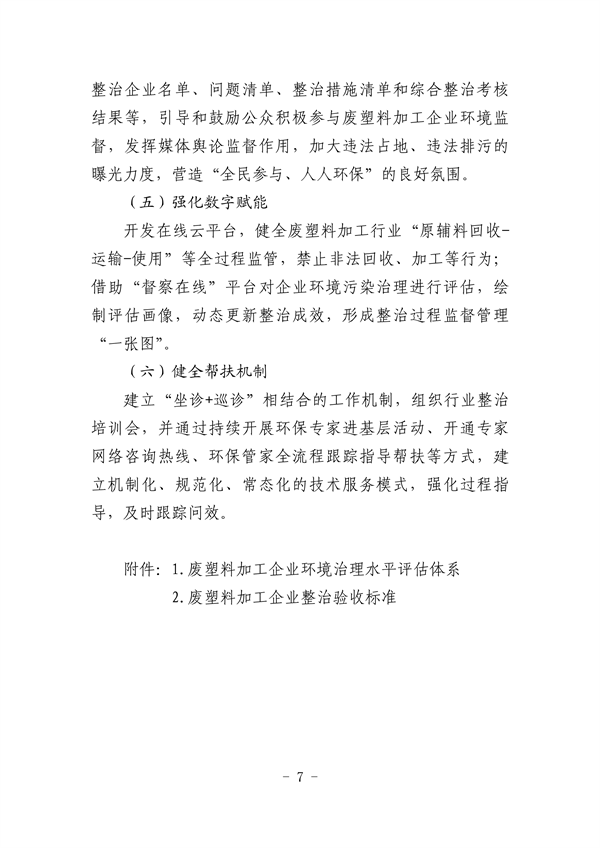 杭州市废塑料加工行业污染整治提升实施方案（征求意见稿）