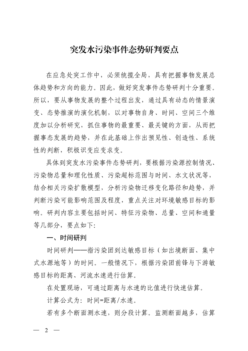 山西省生态环境厅印发《突发水污染事件态势研判要点》！