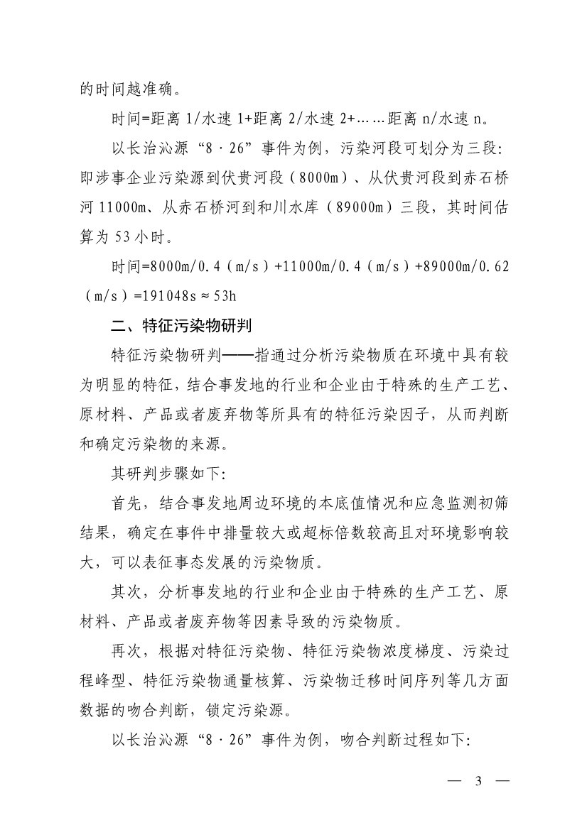 山西省生态环境厅印发《突发水污染事件态势研判要点》！