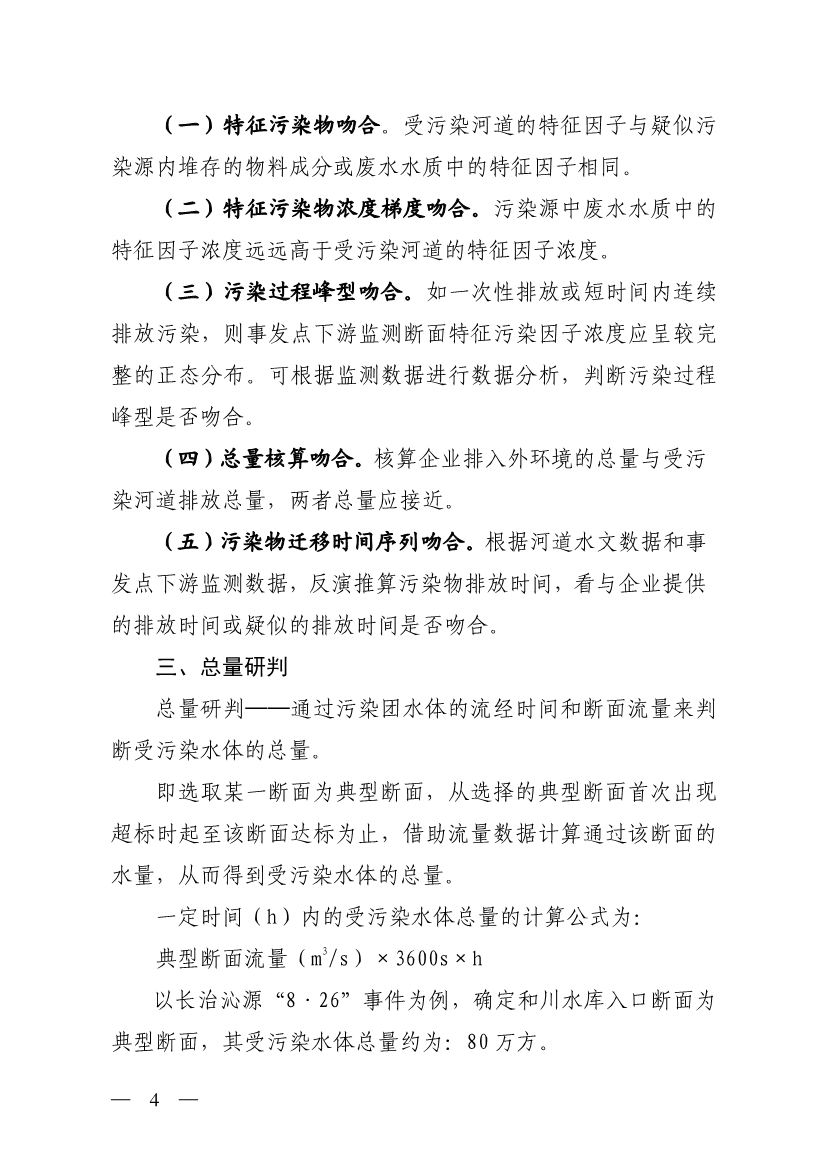山西省生态环境厅印发《突发水污染事件态势研判要点》！