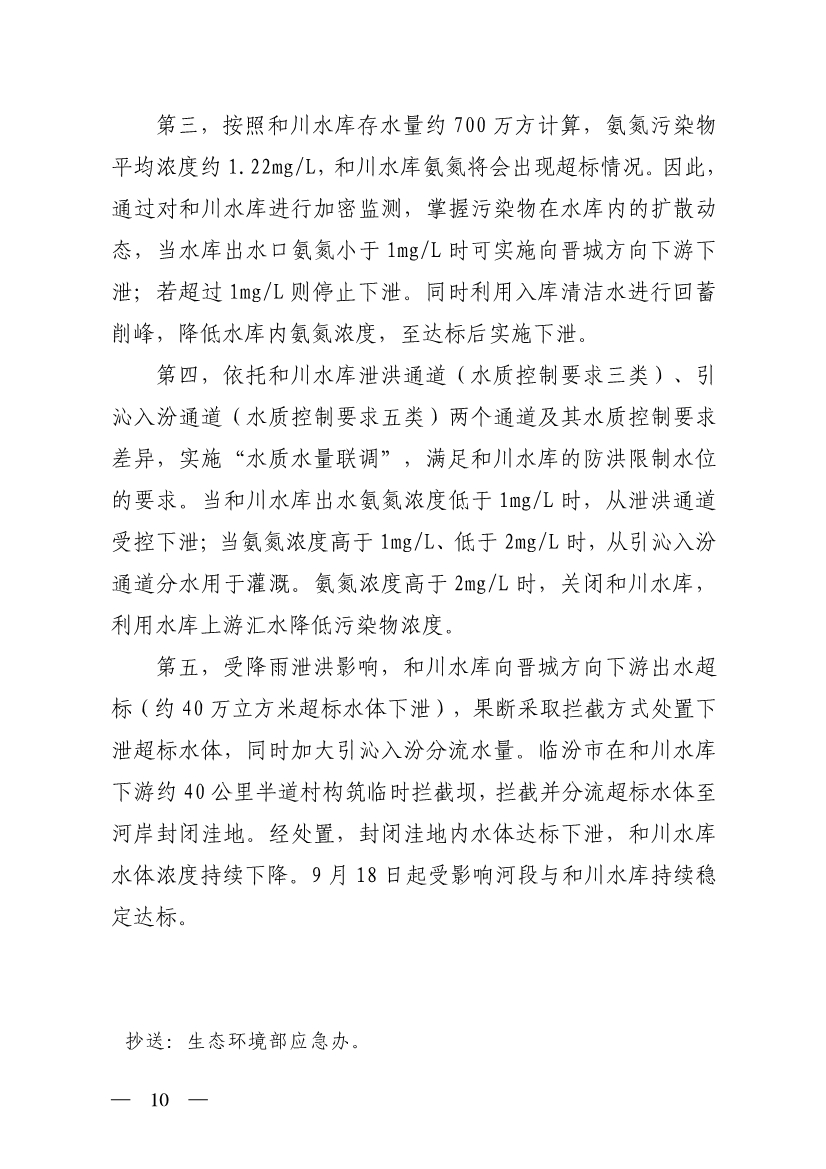 山西省生态环境厅印发《突发水污染事件态势研判要点》！