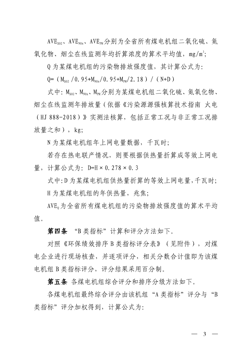 山西省生态环境厅印发《煤电机组环保绩效排序办法（试行）》！