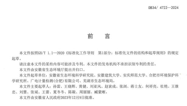 安徽省《水产养殖业水污染物排放标准》发布