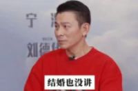 刘德华首次回应隐婚！自曝拍电影时有人曾躲他床底一天-环保卫士