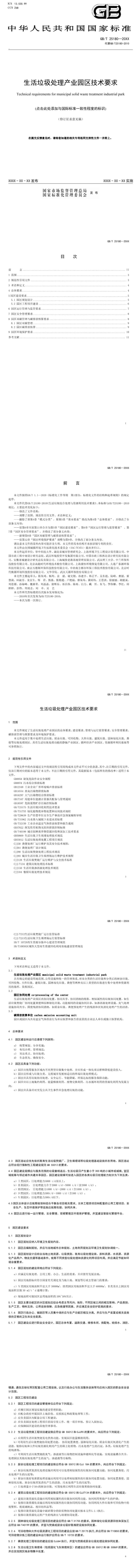 强调协同处置，垃圾焚烧稳居C位！首个相关国家标准将落地-环保卫士