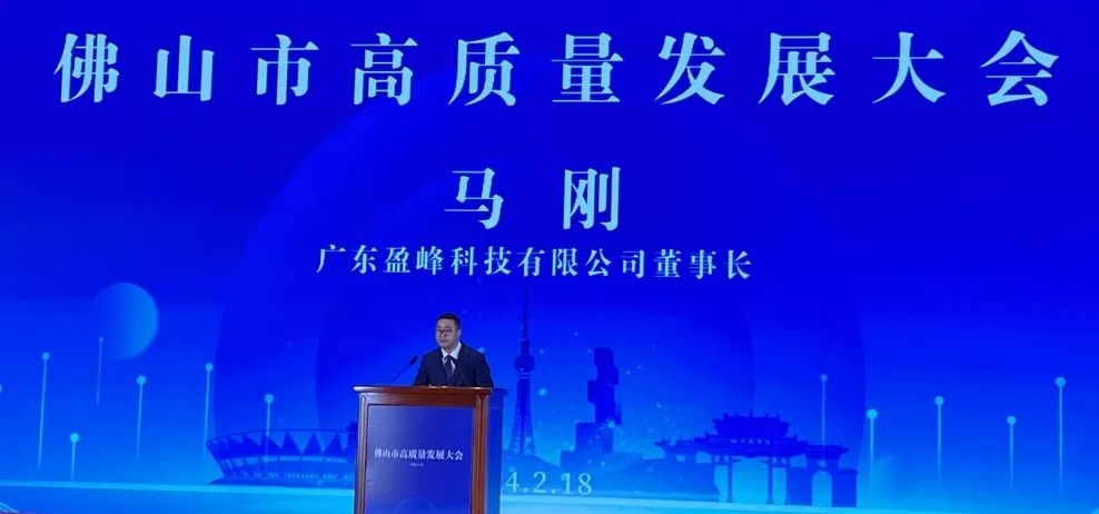 盈峰环境:突破“卡脖子”技术、率先高质量发展