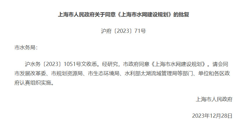 上海市政府批复《上海市水网建设规划》！引领超大城市水务高质量发展-环保卫士
