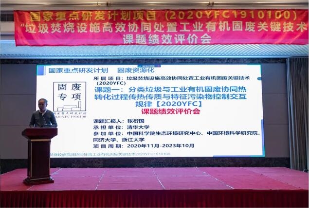固废科学家 | 康恒环境牵头国家重点专项“固废资源化”成功通过项目绩效评审!