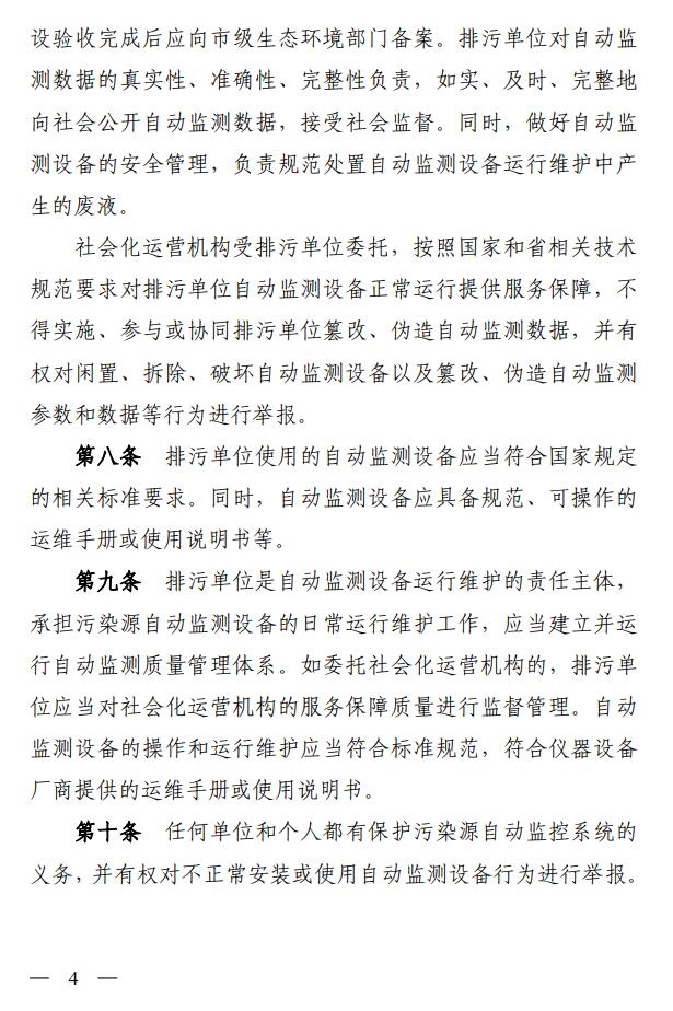 山西省生态环境厅印发《污染源自动监控管理办法（试行）》