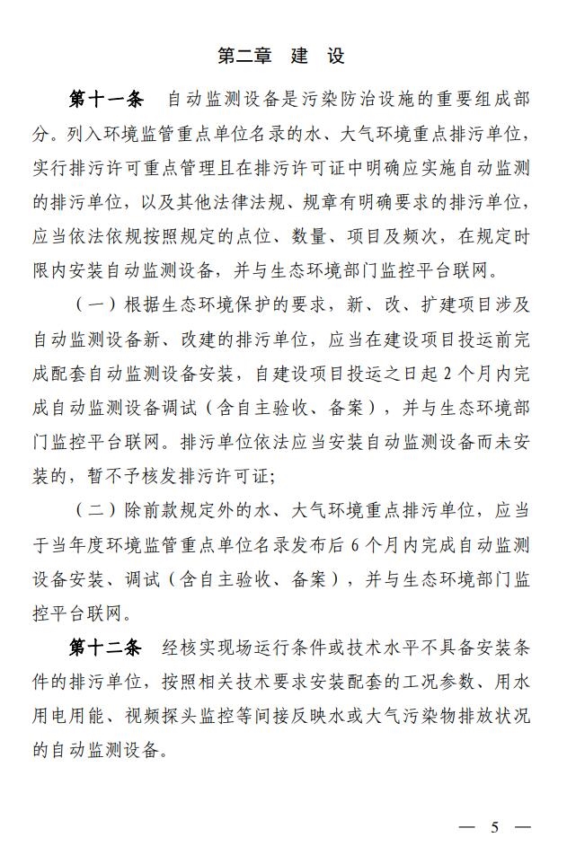 山西省生态环境厅印发《污染源自动监控管理办法（试行）》