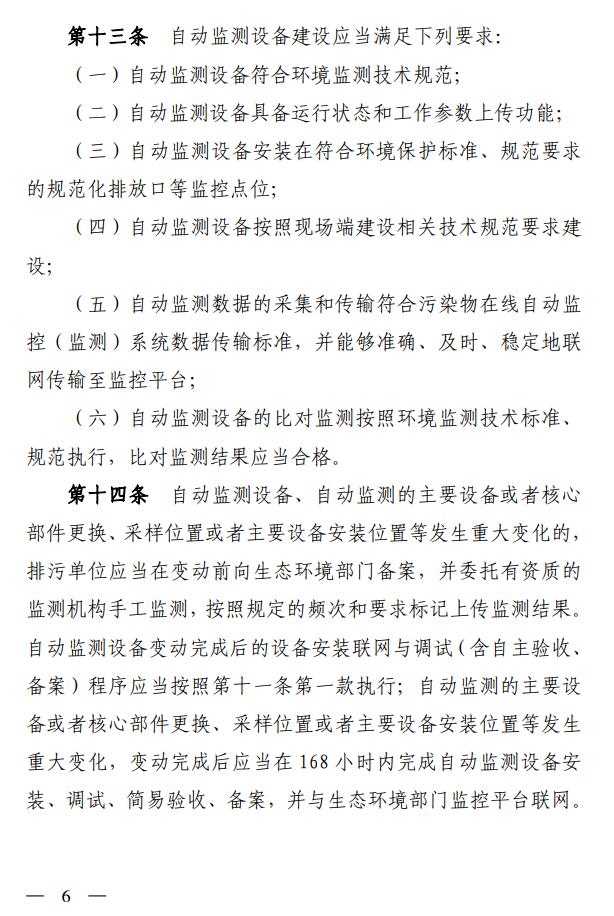 山西省生态环境厅印发《污染源自动监控管理办法（试行）》