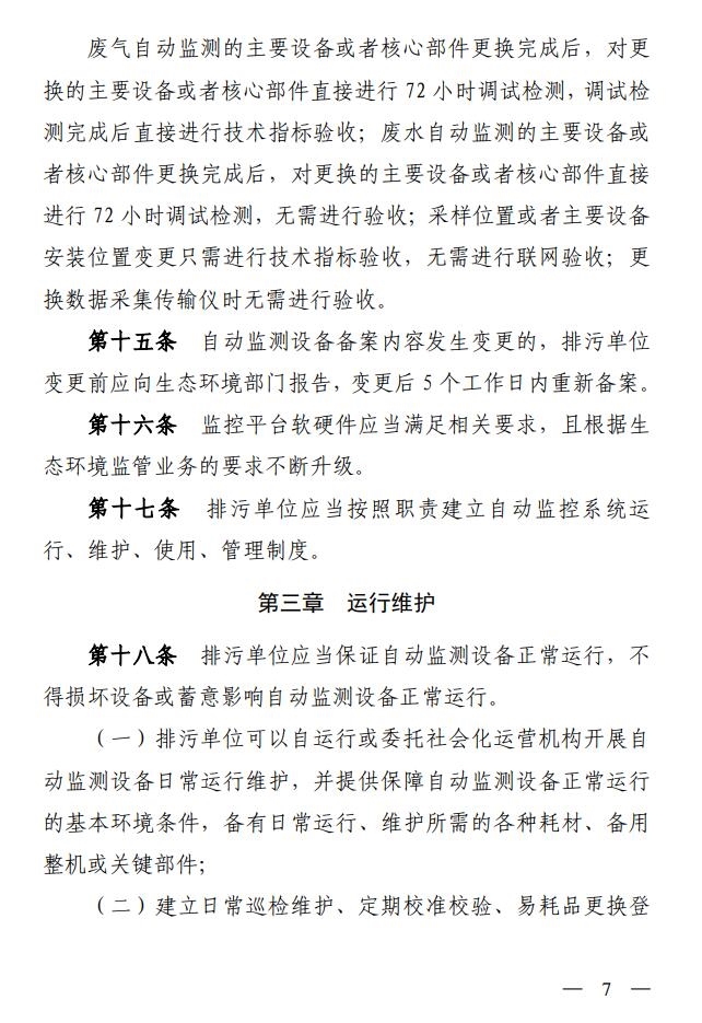 山西省生态环境厅印发《污染源自动监控管理办法（试行）》