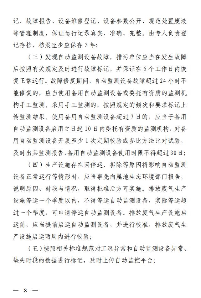 山西省生态环境厅印发《污染源自动监控管理办法（试行）》
