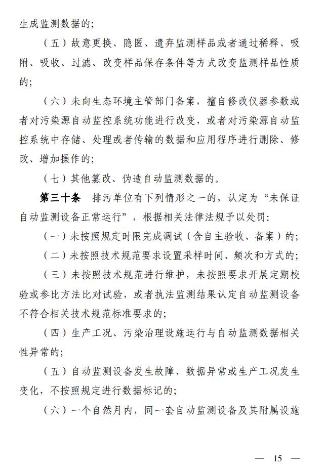 山西省生态环境厅印发《污染源自动监控管理办法（试行）》