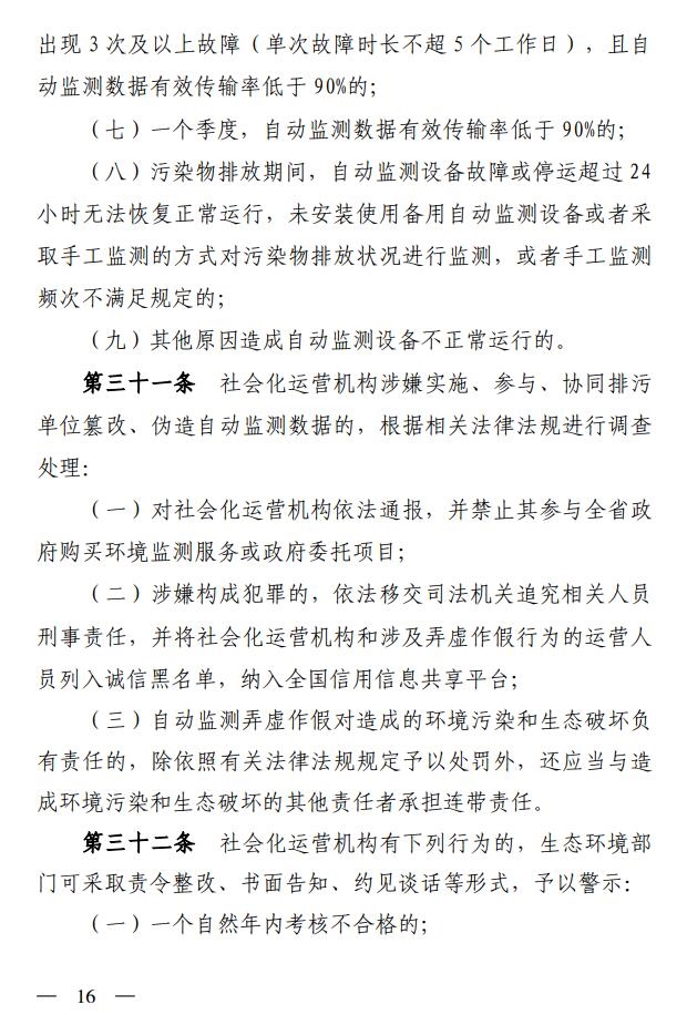 山西省生态环境厅印发《污染源自动监控管理办法（试行）》