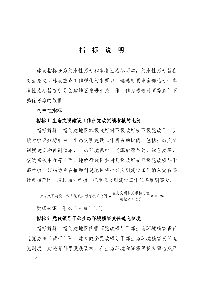 生态环境部印发《生态文明建设示范区（市）建设指标》等4份文件！