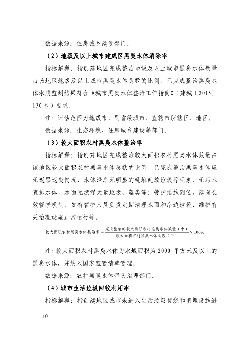 生态环境部印发《生态文明建设示范区（市）建设指标》等4份文件！