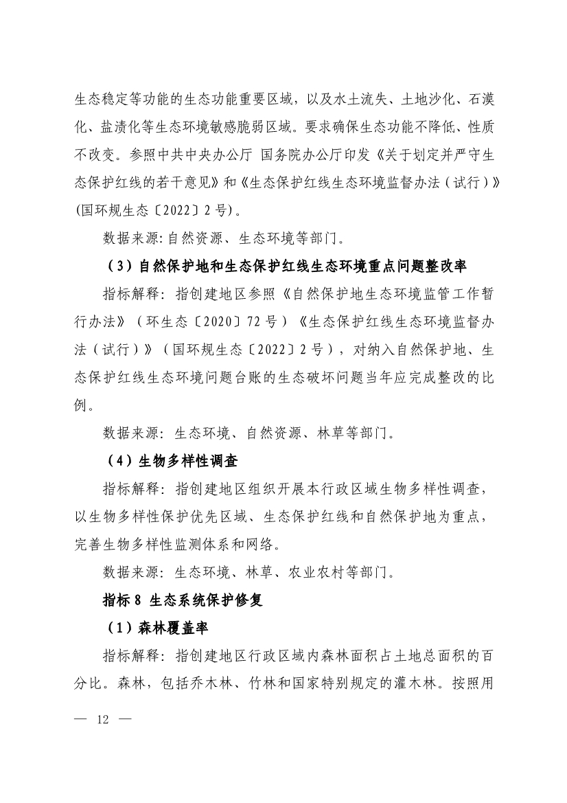 生态环境部印发《生态文明建设示范区（市）建设指标》等4份文件！