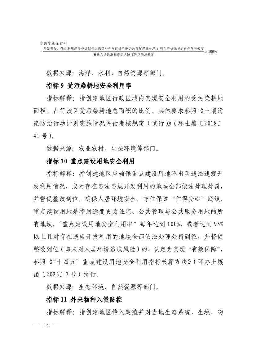 生态环境部印发《生态文明建设示范区（市）建设指标》等4份文件！