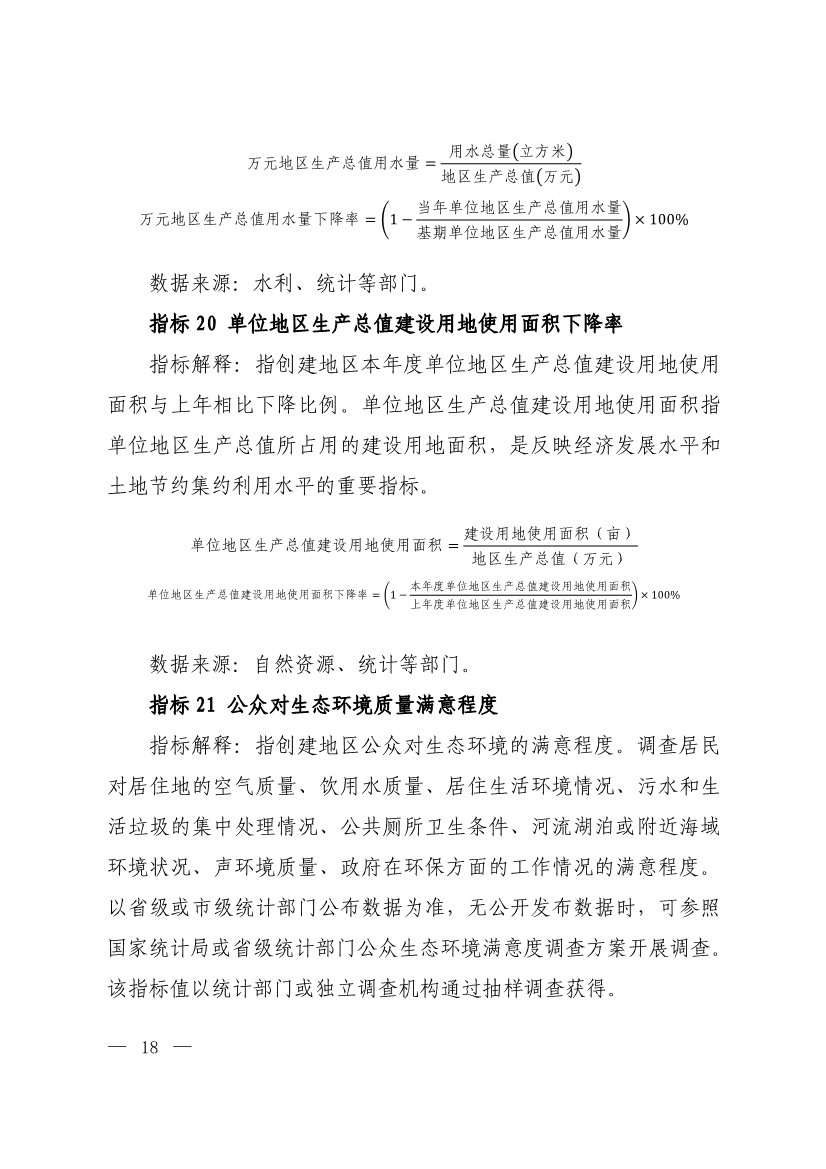 生态环境部印发《生态文明建设示范区（市）建设指标》等4份文件！