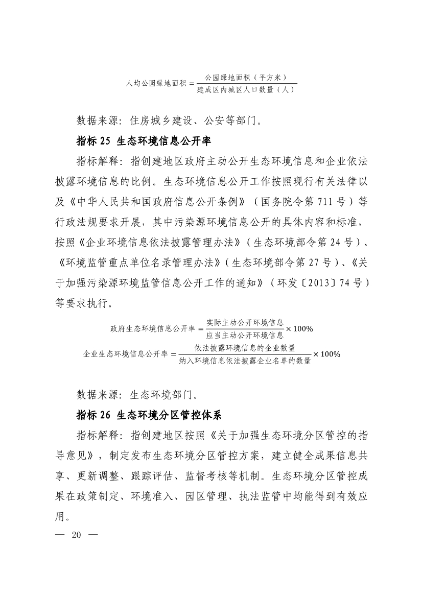 生态环境部印发《生态文明建设示范区（市）建设指标》等4份文件！