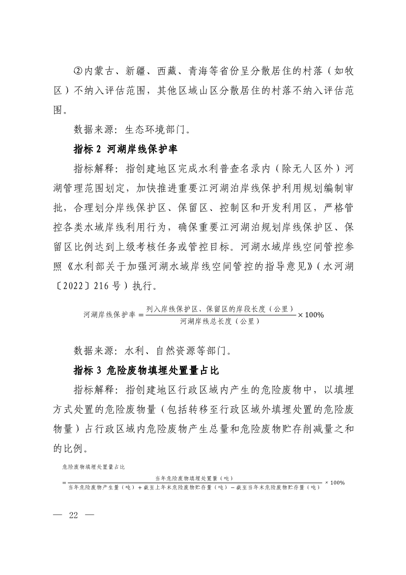 生态环境部印发《生态文明建设示范区（市）建设指标》等4份文件！