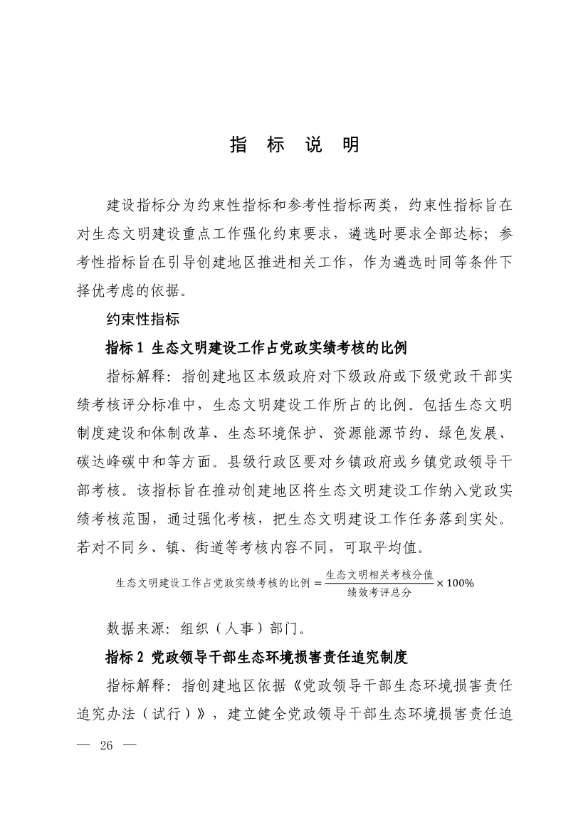 生态环境部印发《生态文明建设示范区（市）建设指标》等4份文件！