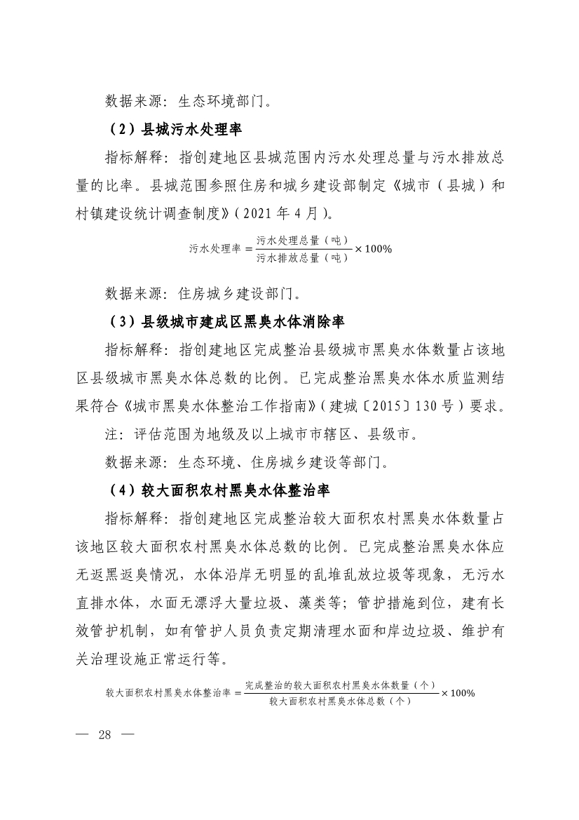 生态环境部印发《生态文明建设示范区（市）建设指标》等4份文件！