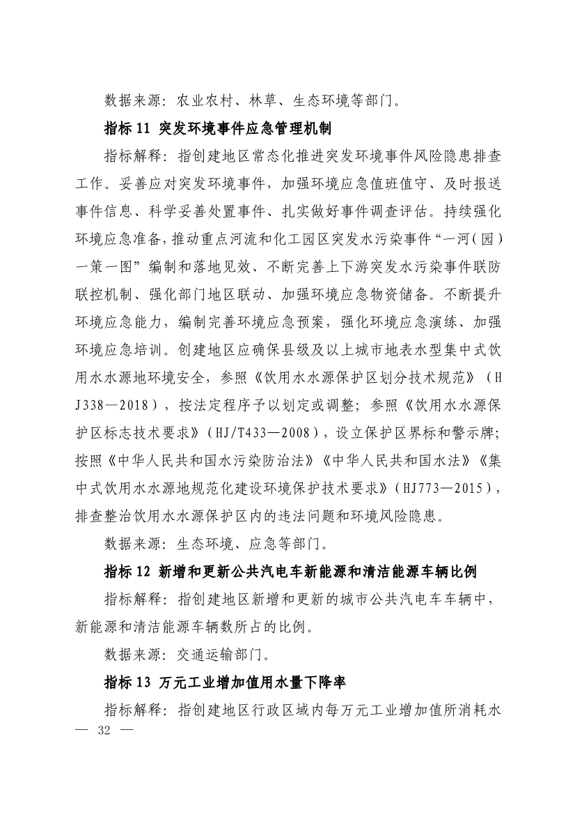 生态环境部印发《生态文明建设示范区（市）建设指标》等4份文件！