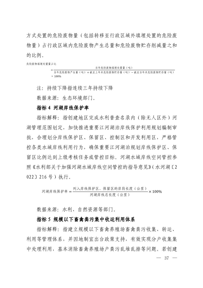 生态环境部印发《生态文明建设示范区（市）建设指标》等4份文件！