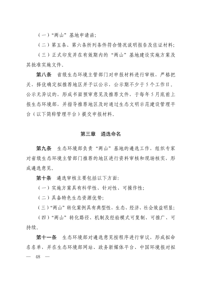 生态环境部印发《生态文明建设示范区（市）建设指标》等4份文件！