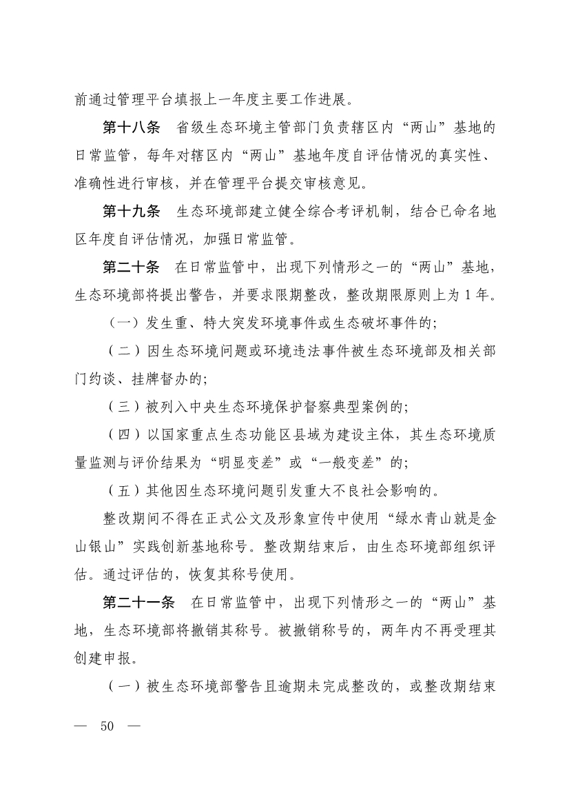 生态环境部印发《生态文明建设示范区（市）建设指标》等4份文件！