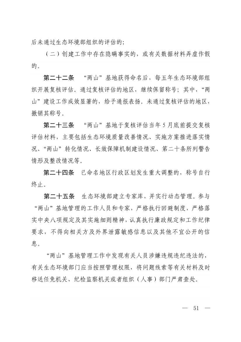 生态环境部印发《生态文明建设示范区（市）建设指标》等4份文件！