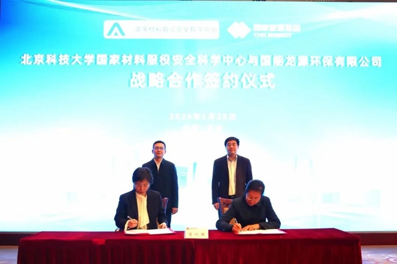 国能龙源环保与北科大国家科学中心签署战略合作协议,合作将涉CCUS!