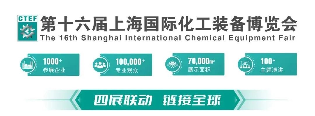 掘金2024,第十六届上海国际化工装备博览会70000平方米蓄势待发