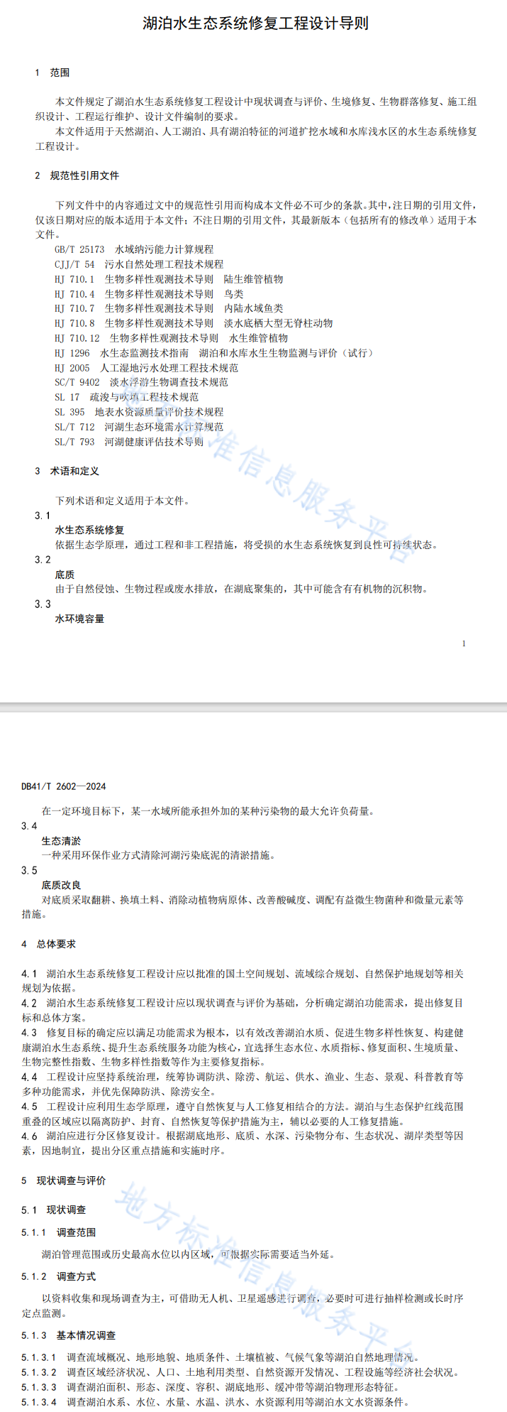 河南省地方标准《湖泊水生态系统修复工程设计导则》5月1日起施行！-环保卫士