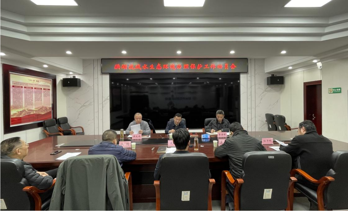 荆州市生态环境局组织召开洪湖流域水生态环境治理保护工作动员会