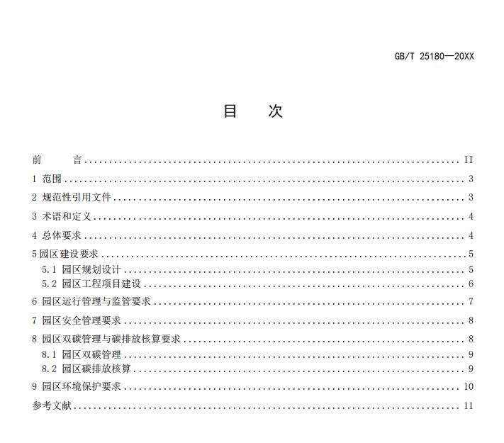 国标《生活垃圾处理产业园区技术要求》征求意见,涉及焚烧厂、厨余处理厂