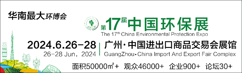 市场拓展加速器|中国广州环保展万众期待，蓄势待发-环保卫士